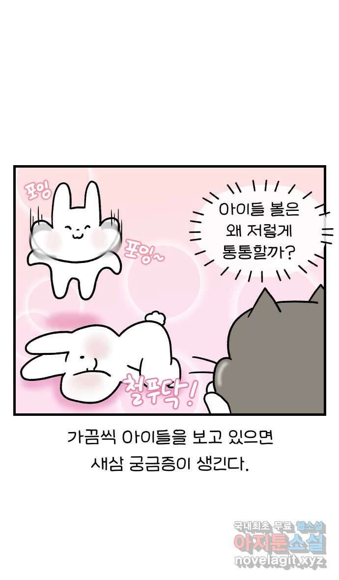 어린이집 다니는 구나 8화. 볼살에 대한 고찰 1
