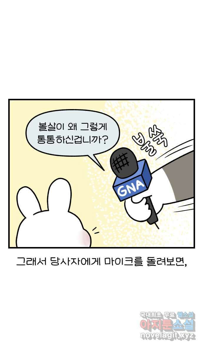 어린이집 다니는 구나 8화. 볼살에 대한 고찰 2