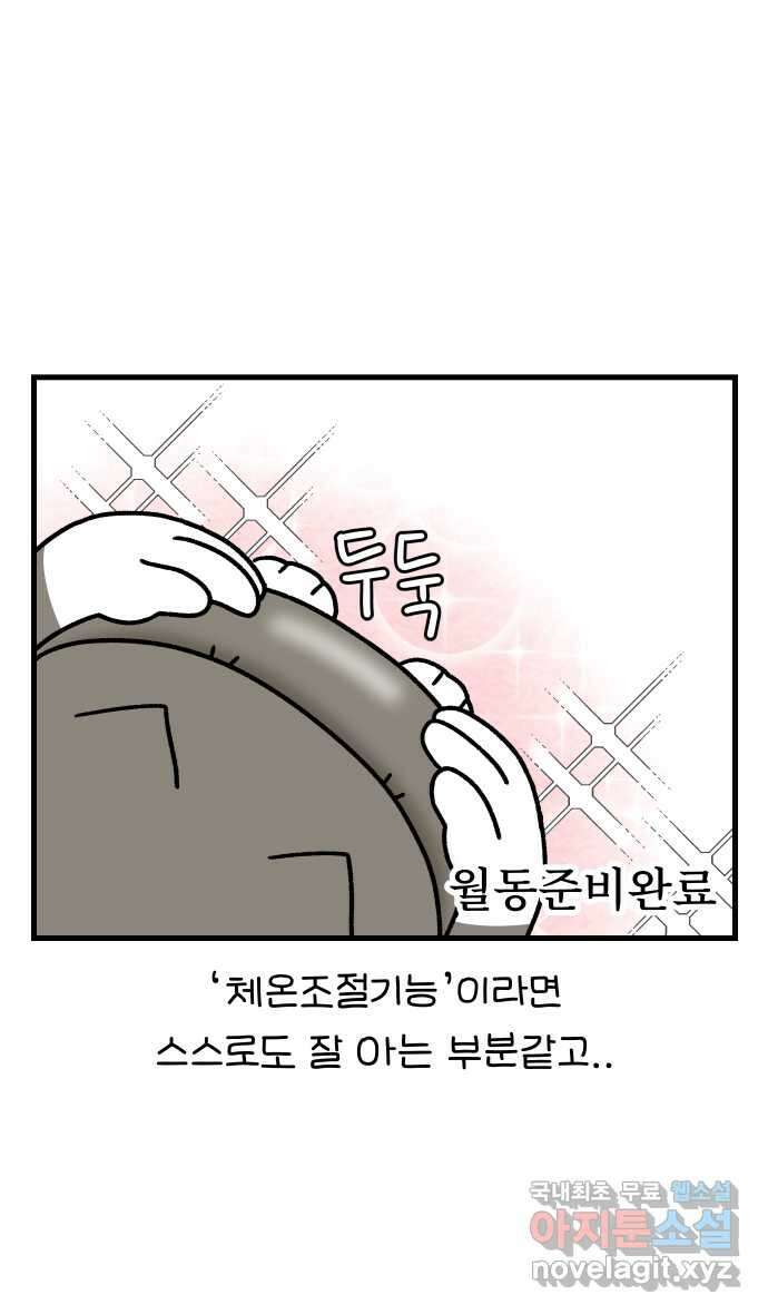 어린이집 다니는 구나 8화. 볼살에 대한 고찰 5