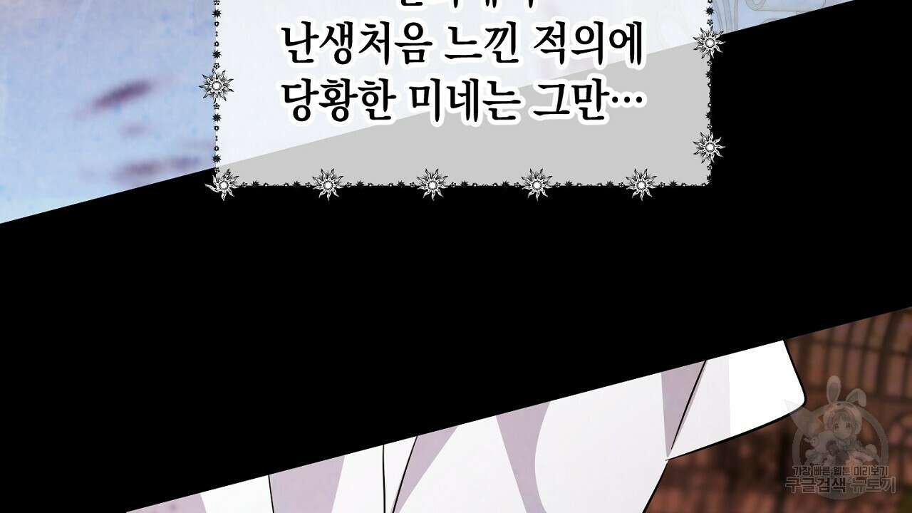 내 최애 까지 마라 5화 4