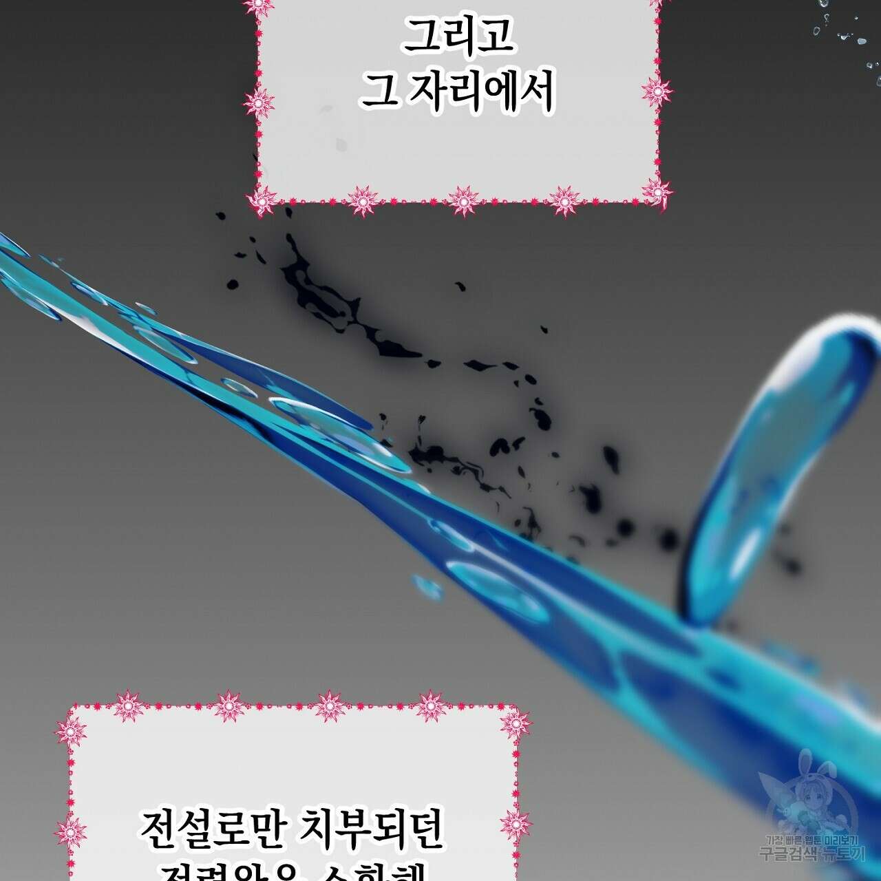 내 최애 까지 마라 5화 13