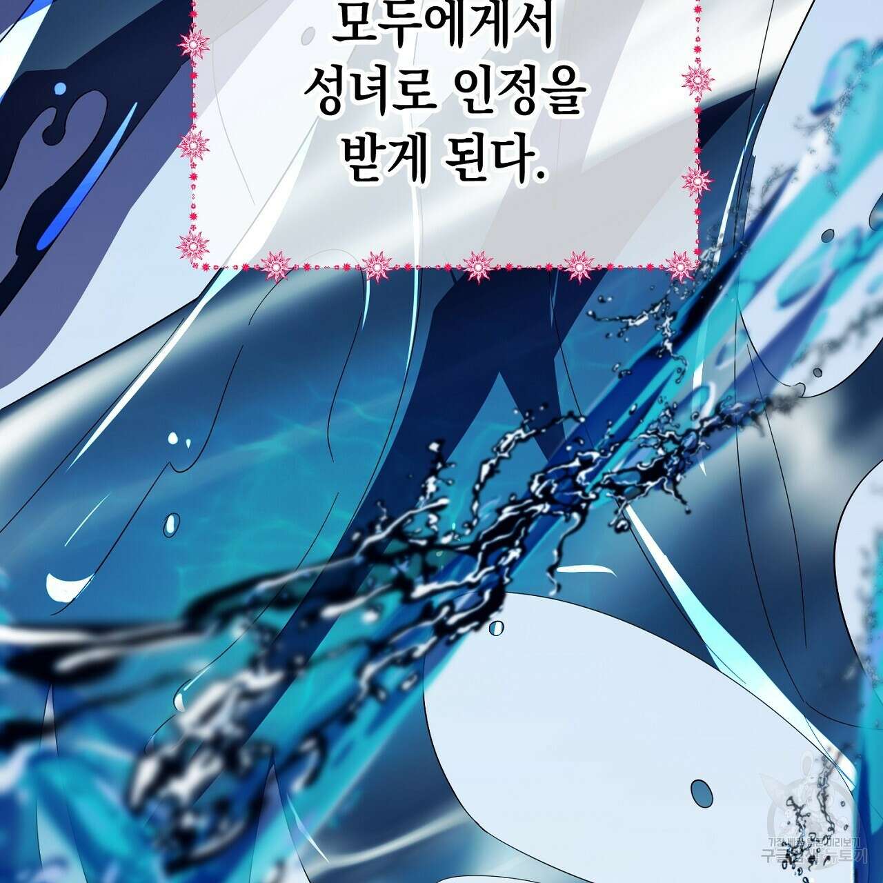 내 최애 까지 마라 5화 17