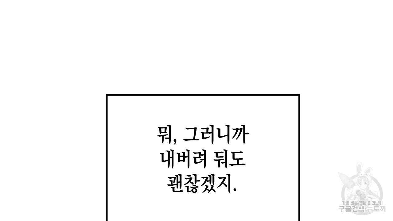 내 최애 까지 마라 5화 20
