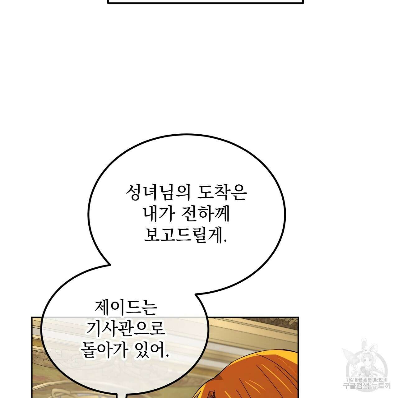 내 최애 까지 마라 5화 21