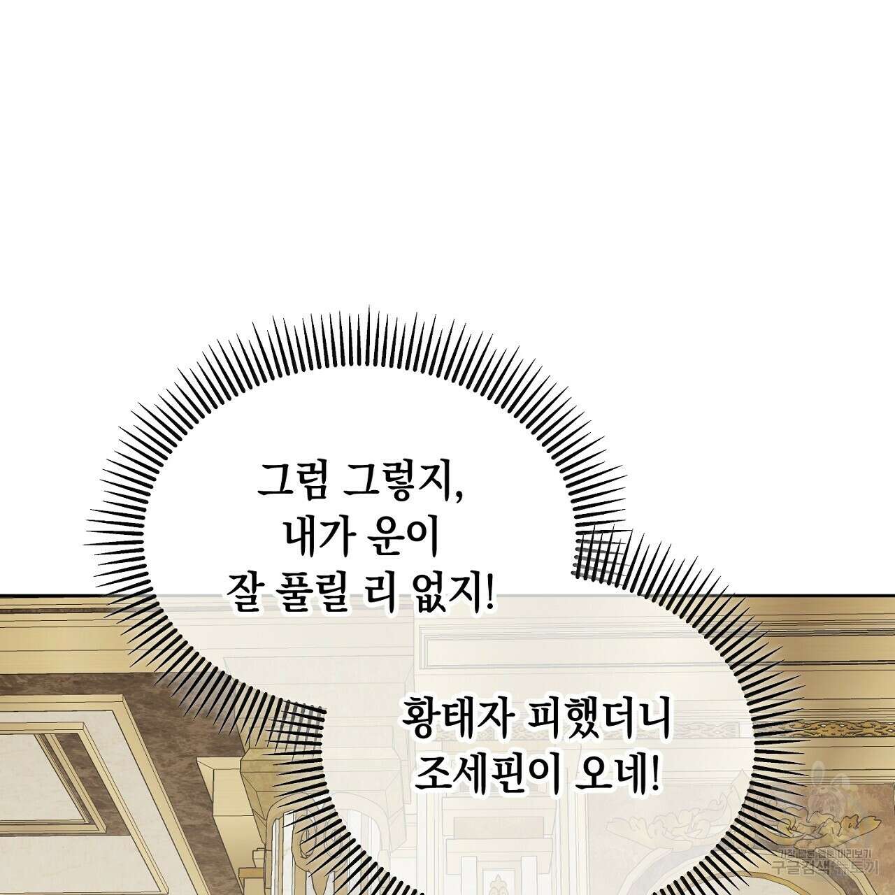 내 최애 까지 마라 5화 35