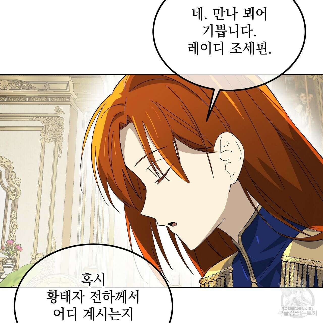 내 최애 까지 마라 5화 39