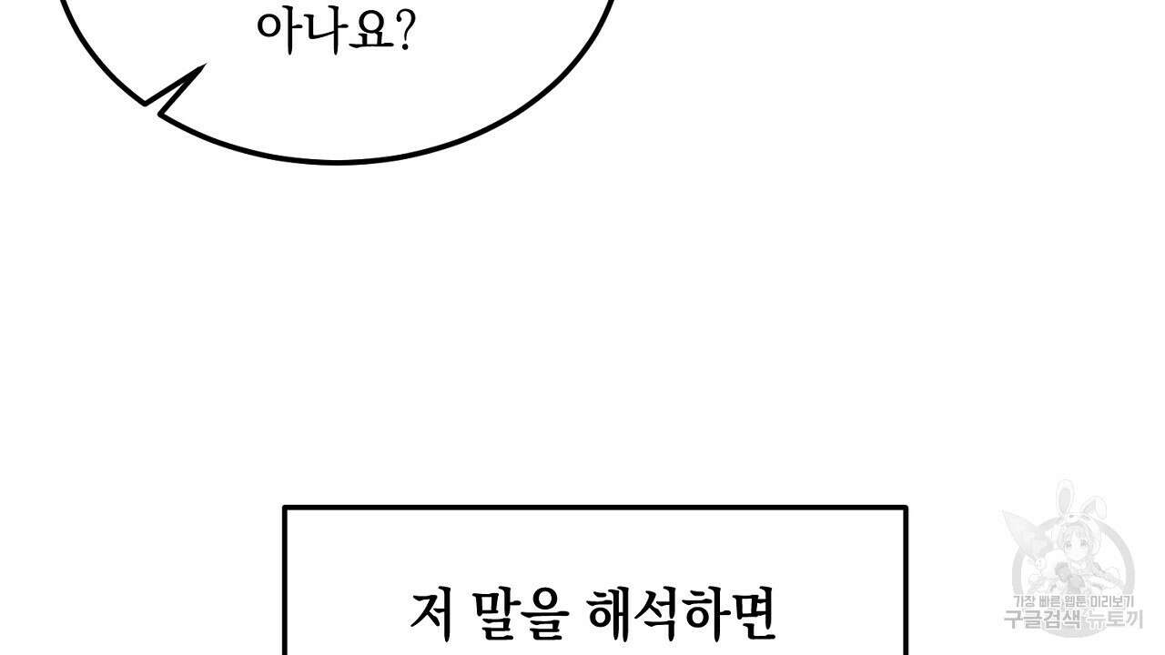 내 최애 까지 마라 5화 40
