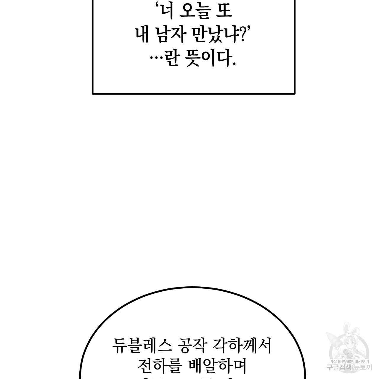 내 최애 까지 마라 5화 41
