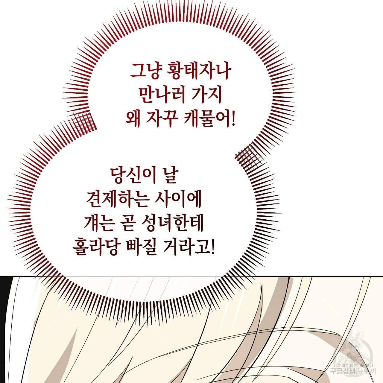 내 최애 까지 마라 5화 47