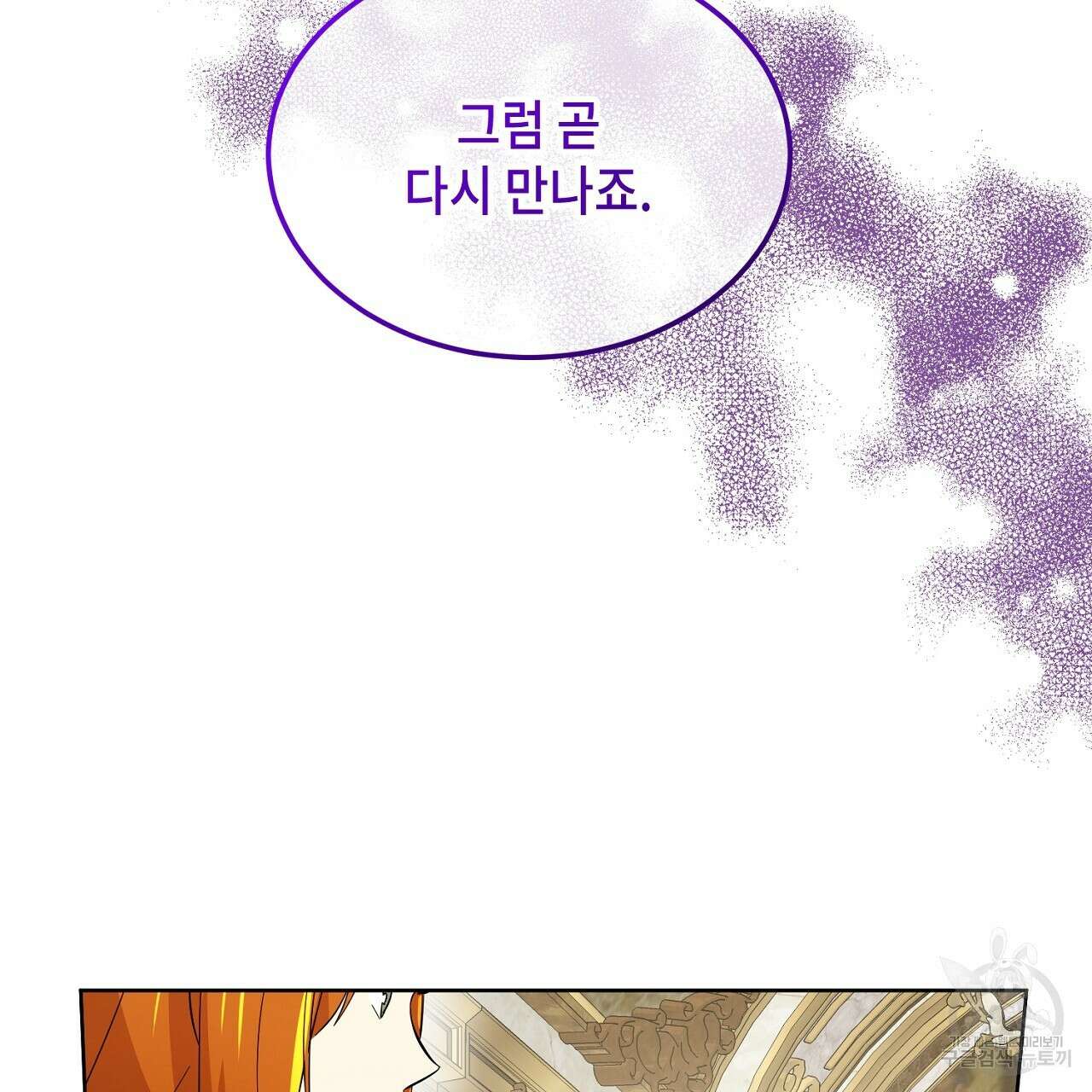 내 최애 까지 마라 5화 51