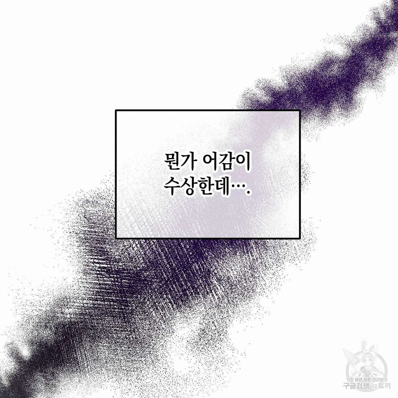 내 최애 까지 마라 5화 57