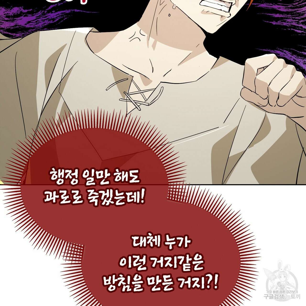 내 최애 까지 마라 5화 69