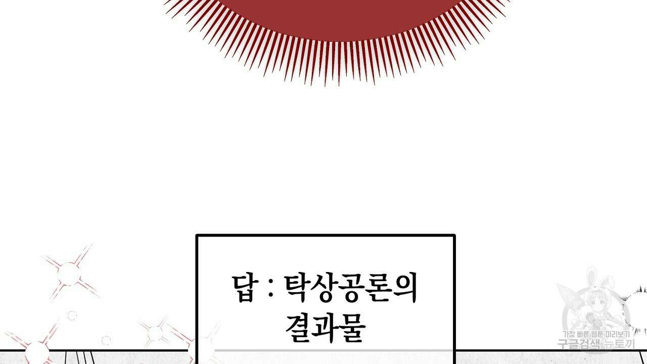 내 최애 까지 마라 5화 70