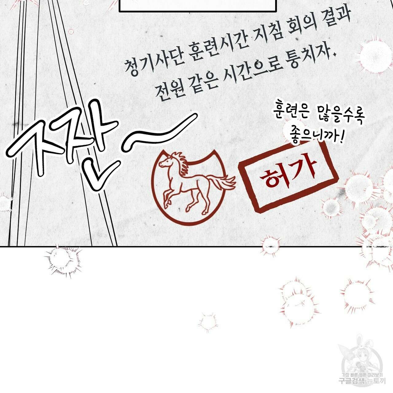 내 최애 까지 마라 5화 71