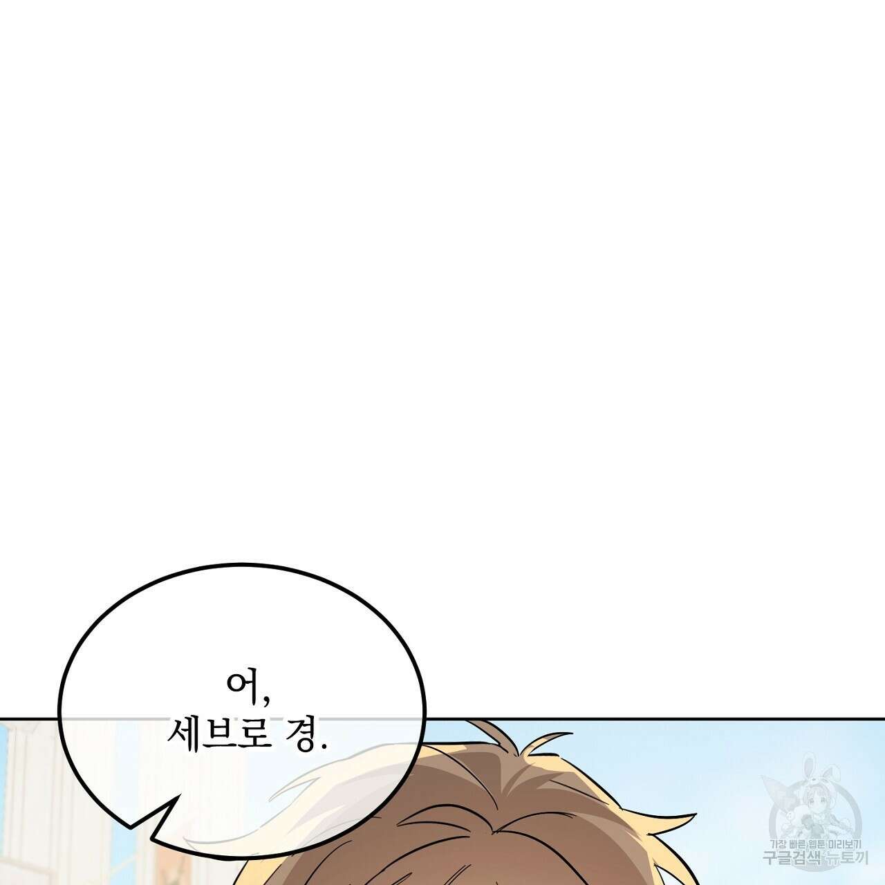 내 최애 까지 마라 5화 79