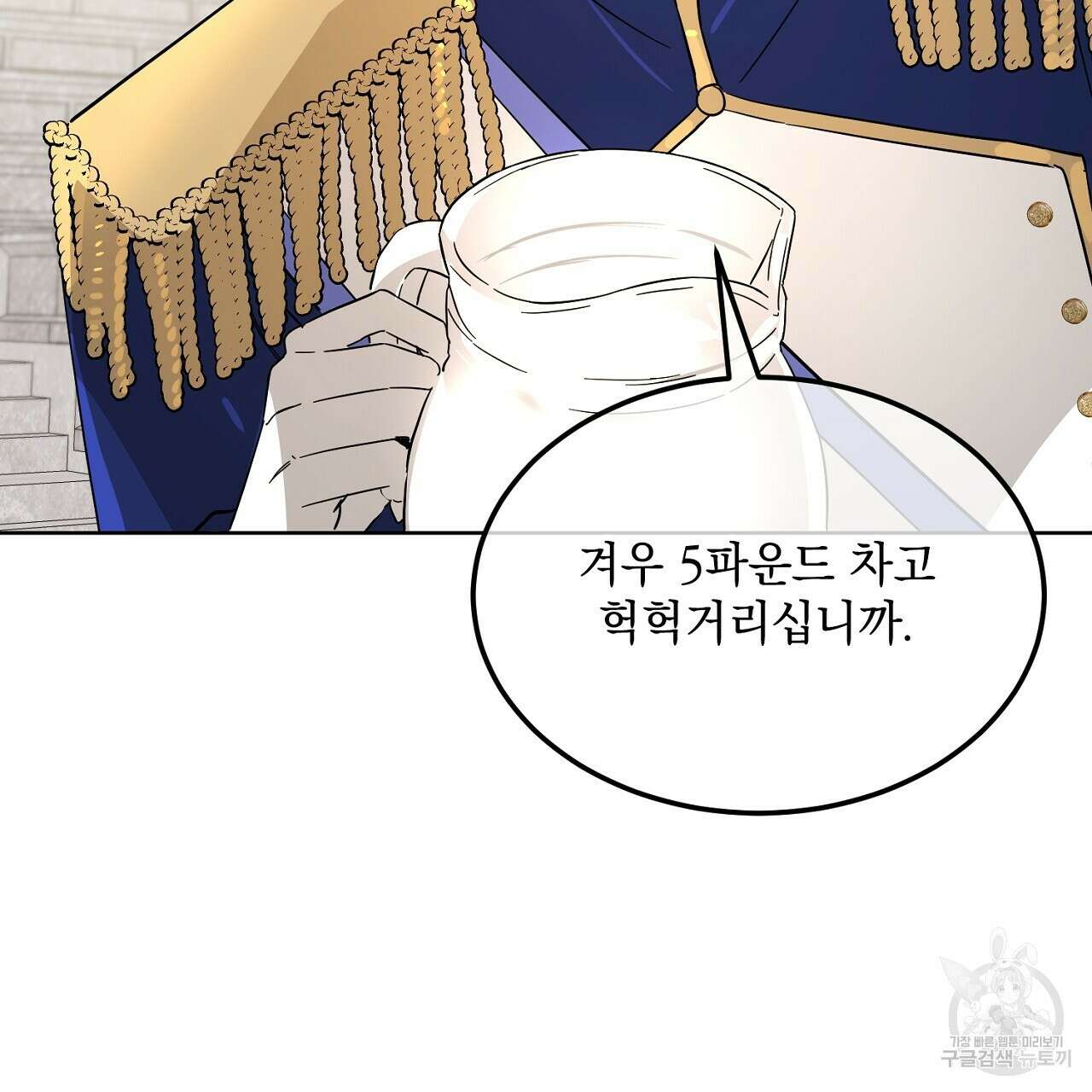 내 최애 까지 마라 5화 81