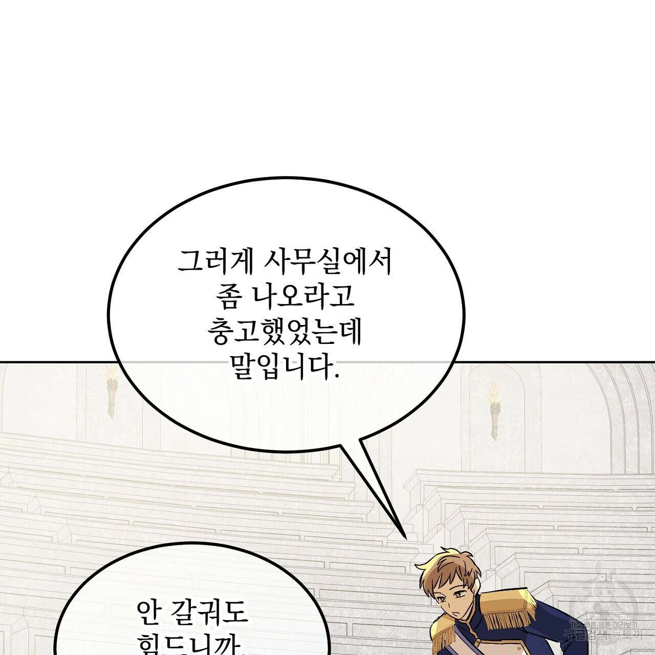 내 최애 까지 마라 5화 83