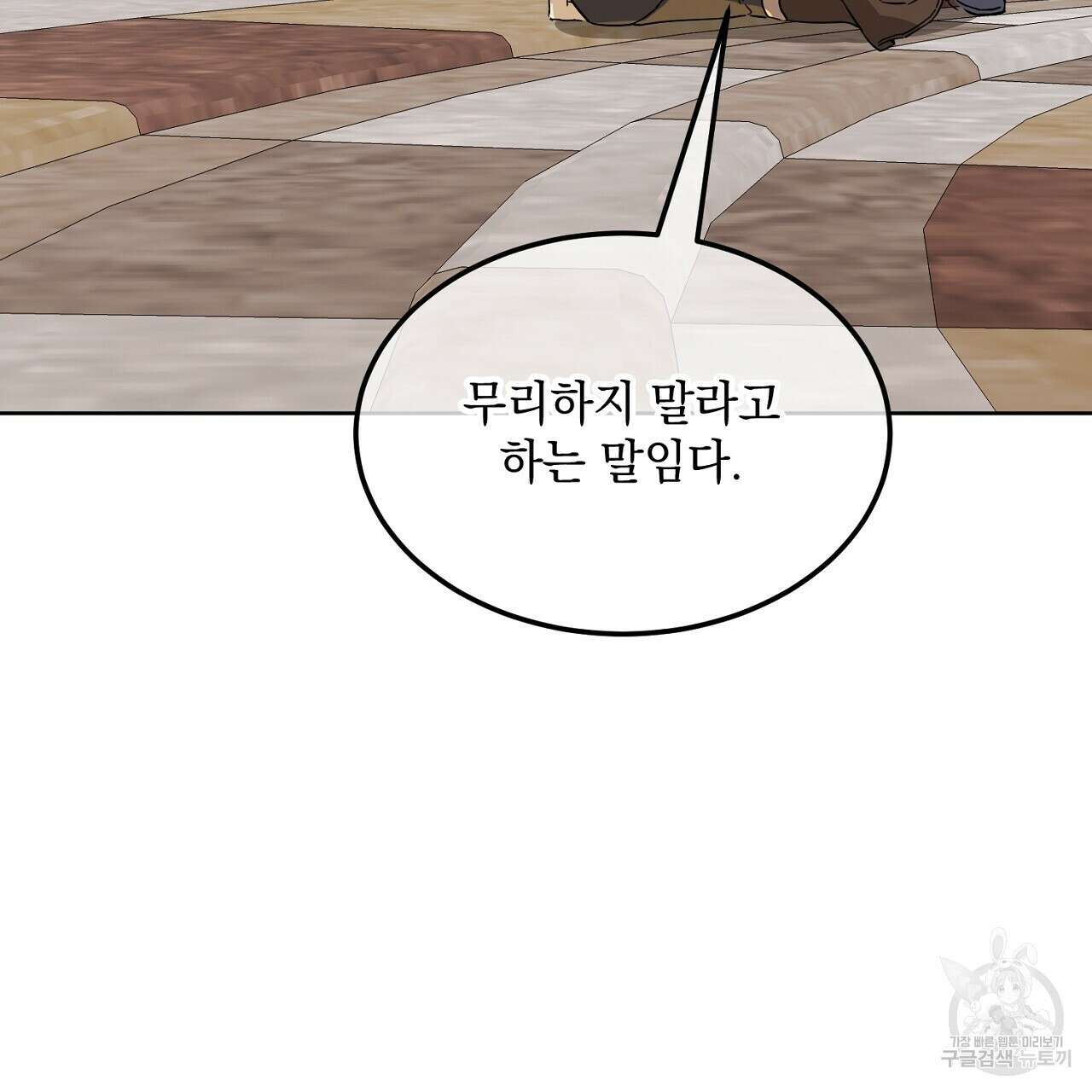내 최애 까지 마라 5화 85