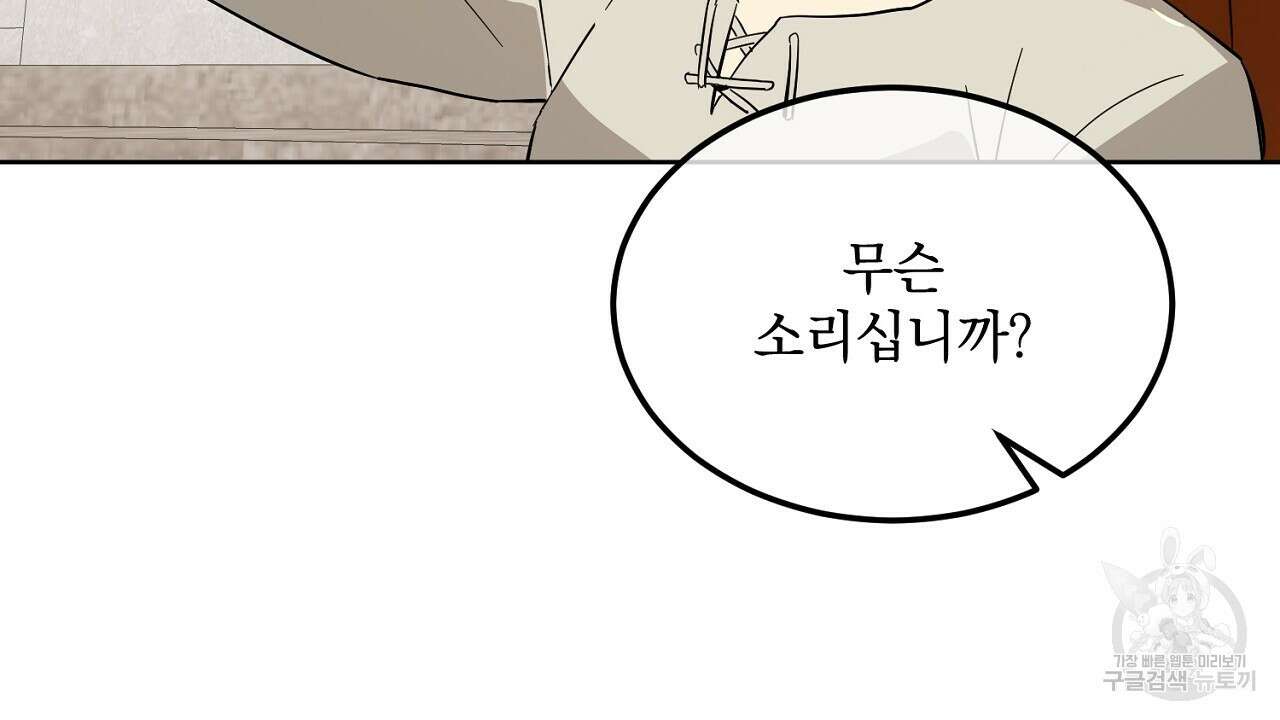 내 최애 까지 마라 5화 88