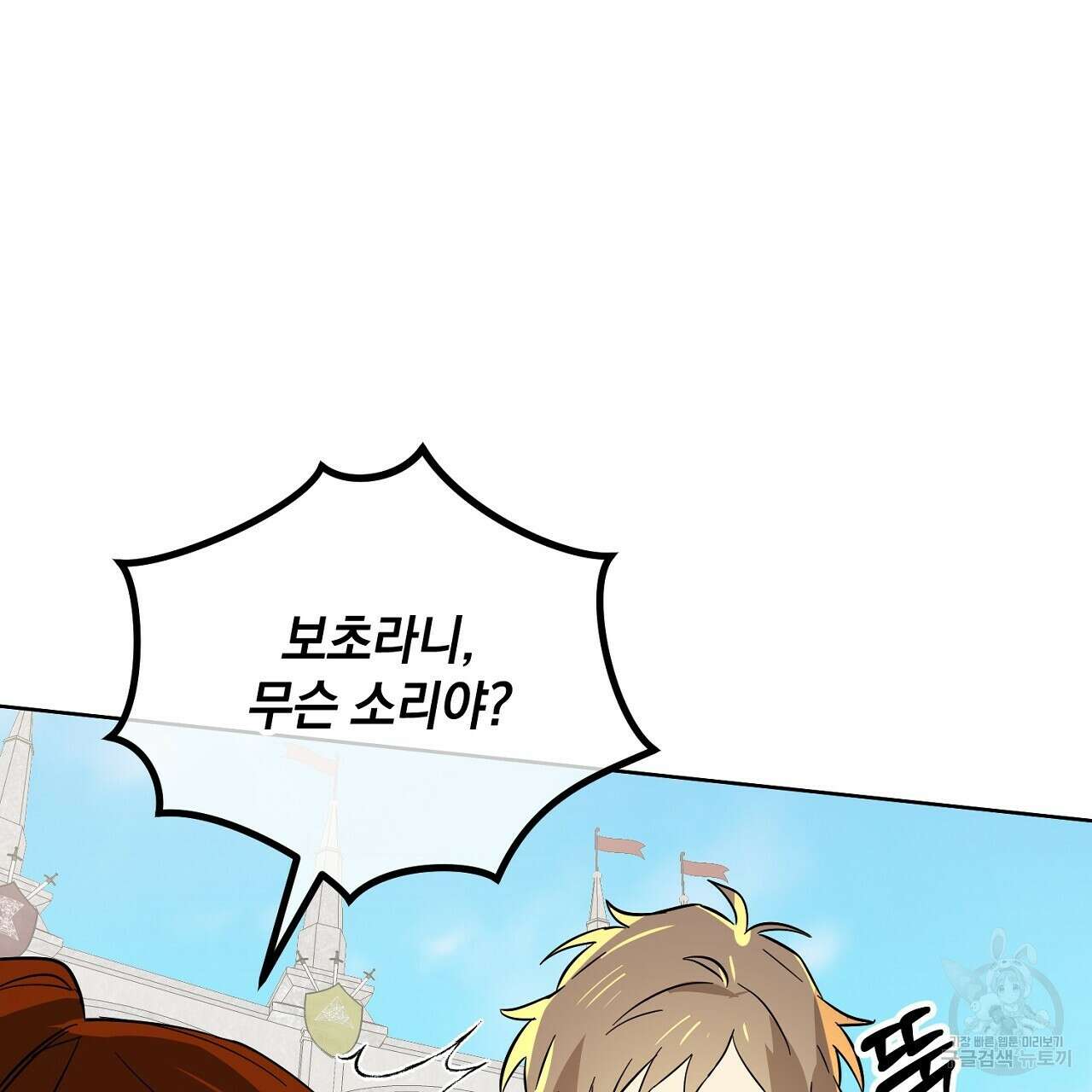 내 최애 까지 마라 5화 93
