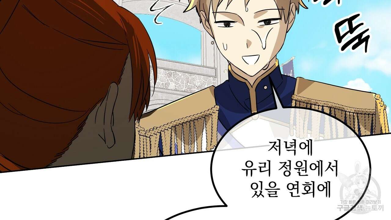 내 최애 까지 마라 5화 94