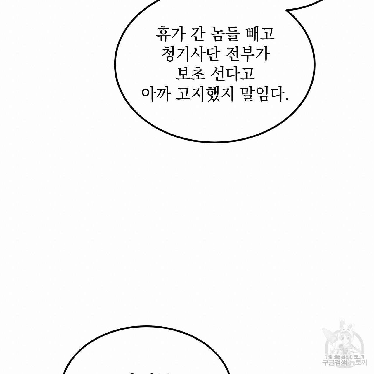 내 최애 까지 마라 5화 95