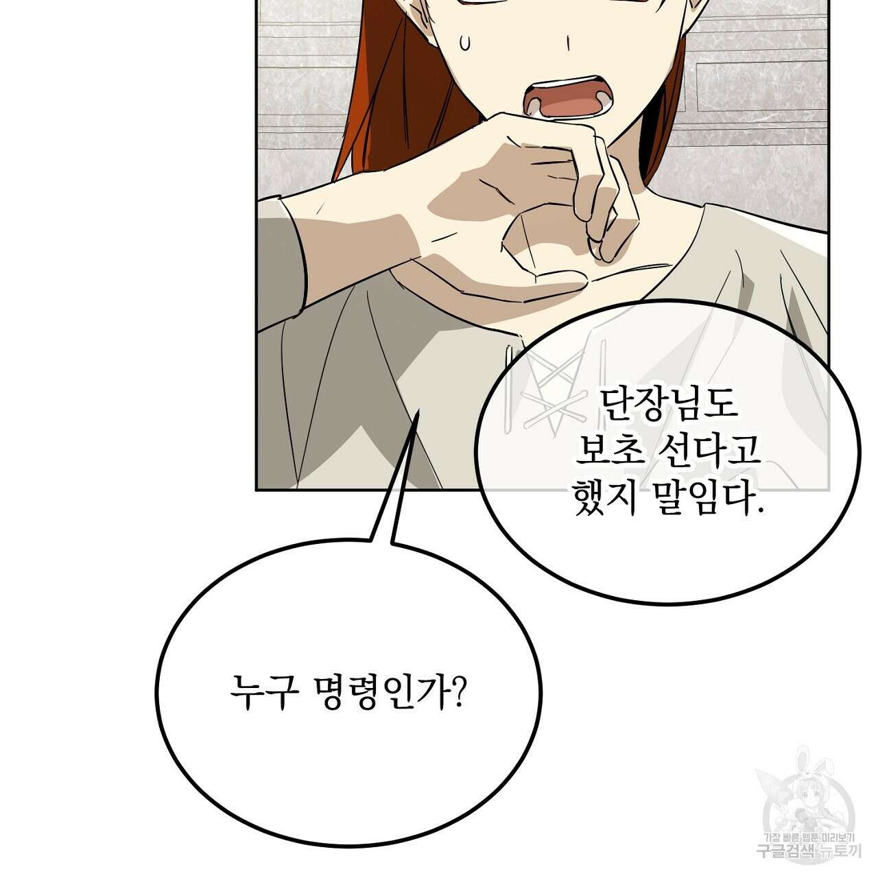 내 최애 까지 마라 5화 97