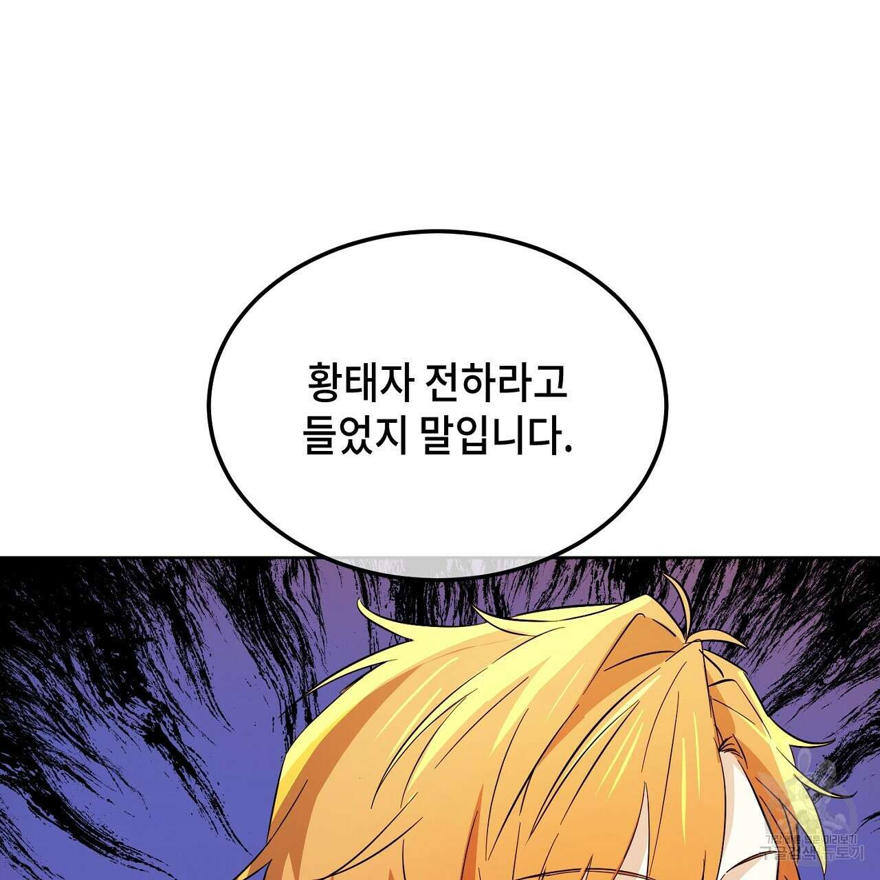 내 최애 까지 마라 5화 99