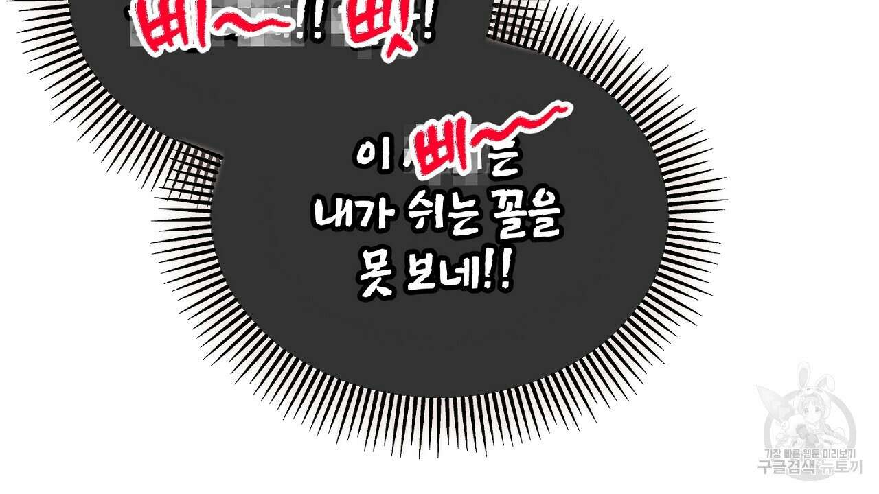 내 최애 까지 마라 5화 102