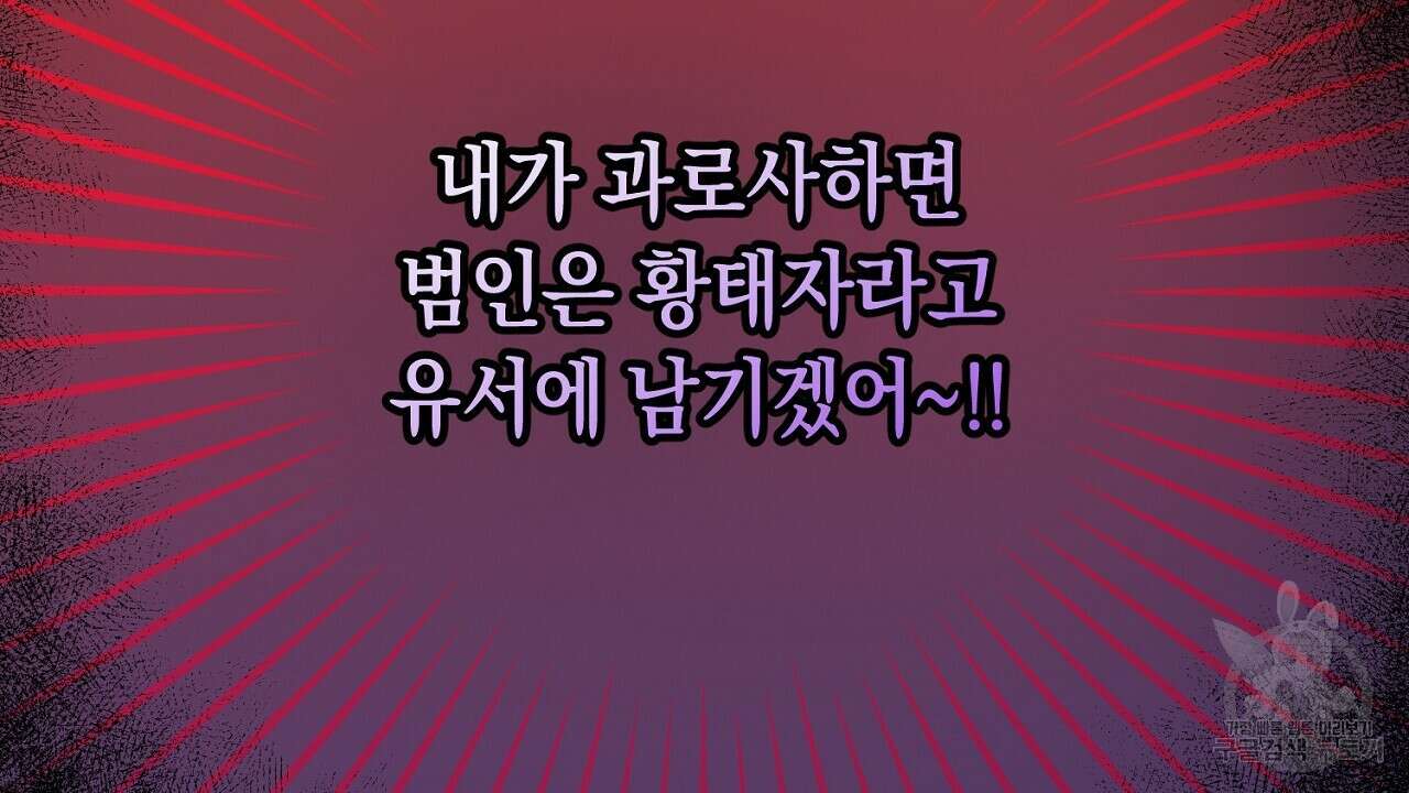 내 최애 까지 마라 5화 104
