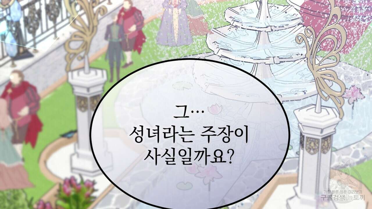 내 최애 까지 마라 5화 110