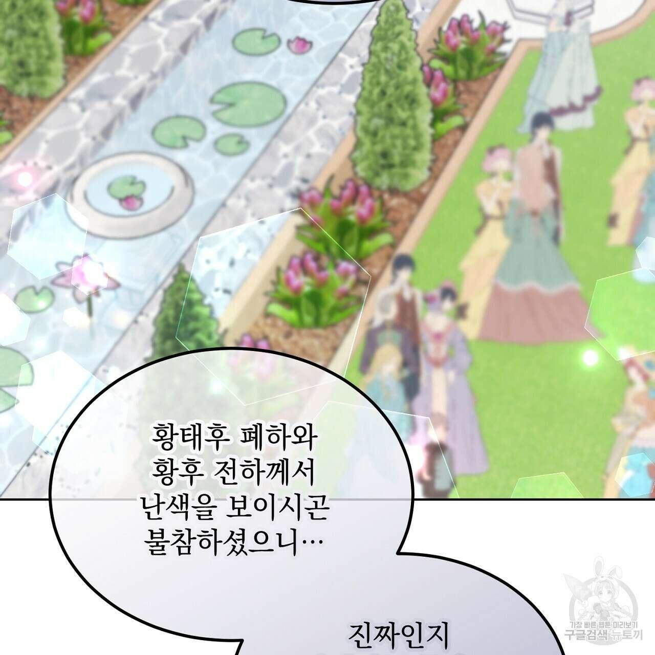 내 최애 까지 마라 5화 111