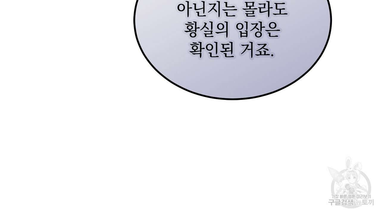 내 최애 까지 마라 5화 112
