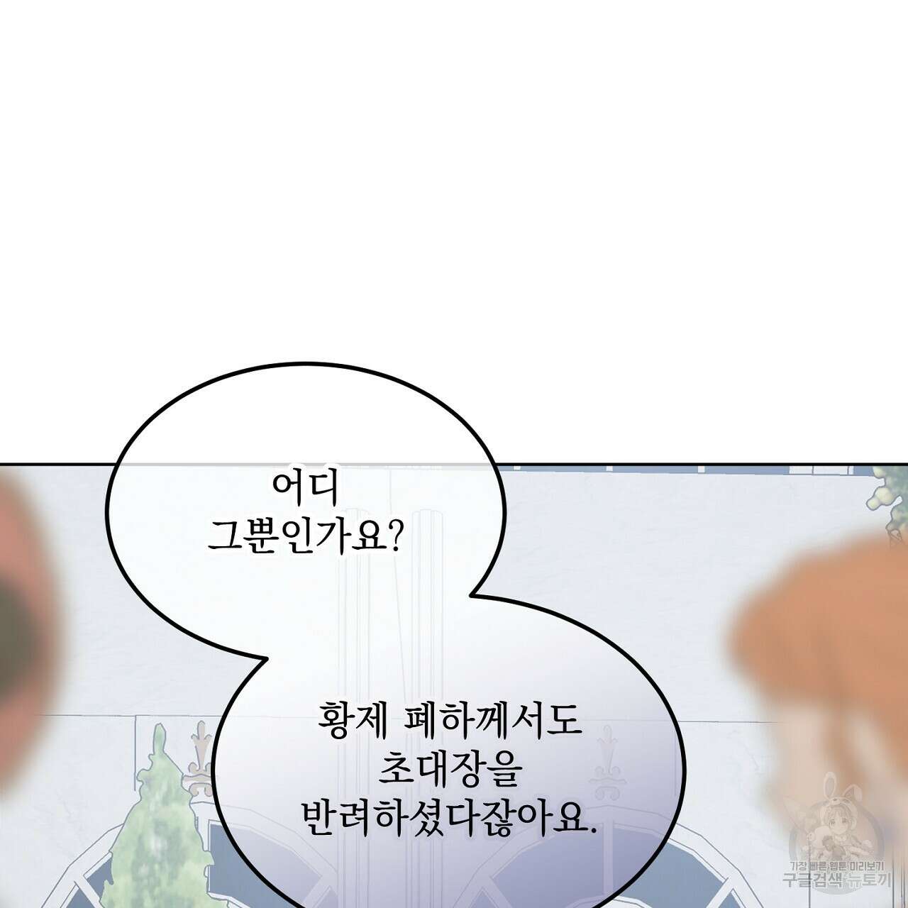 내 최애 까지 마라 5화 113