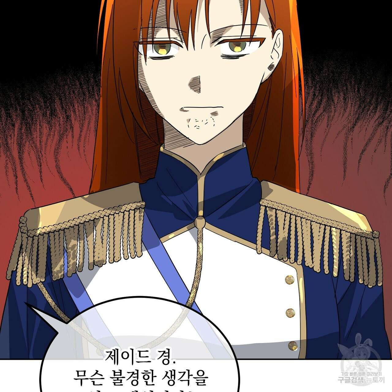 내 최애 까지 마라 5화 119