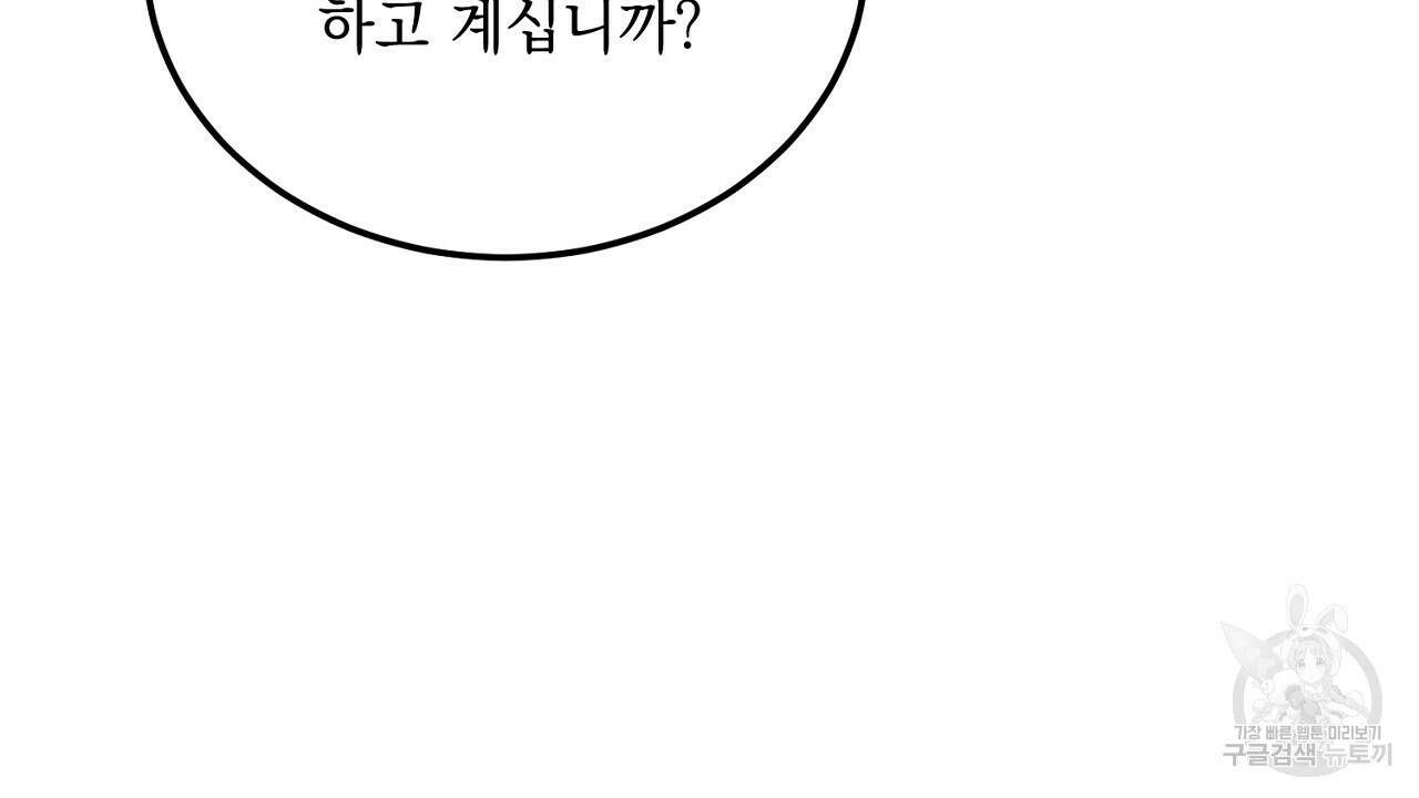 내 최애 까지 마라 5화 120