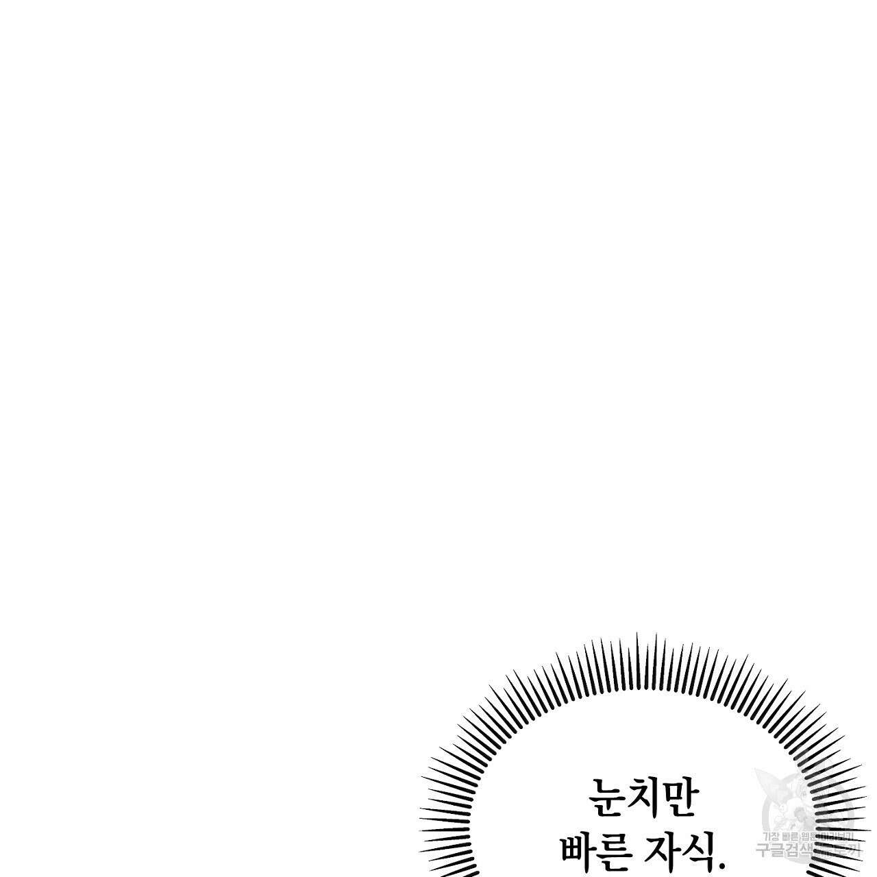 내 최애 까지 마라 5화 121