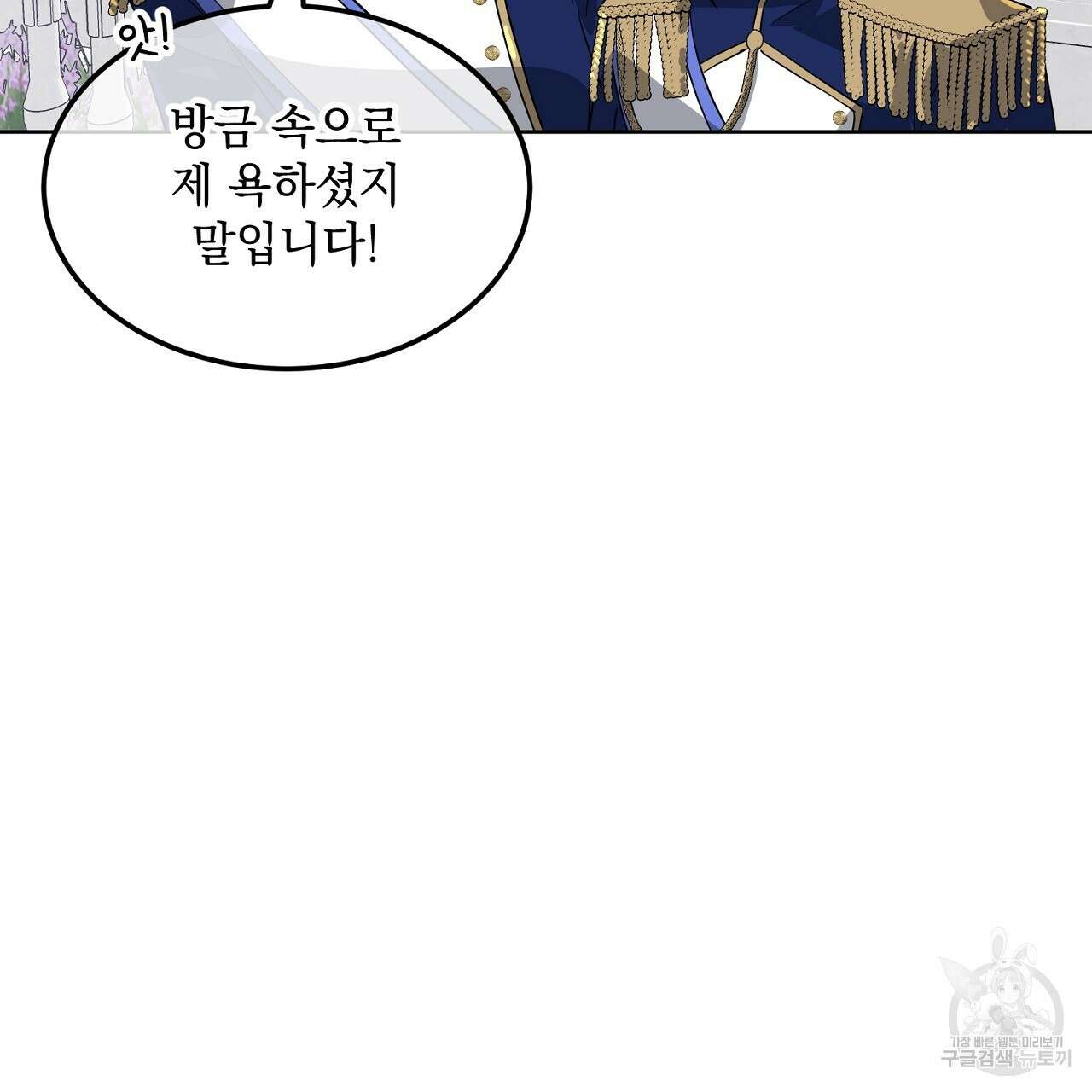 내 최애 까지 마라 5화 123