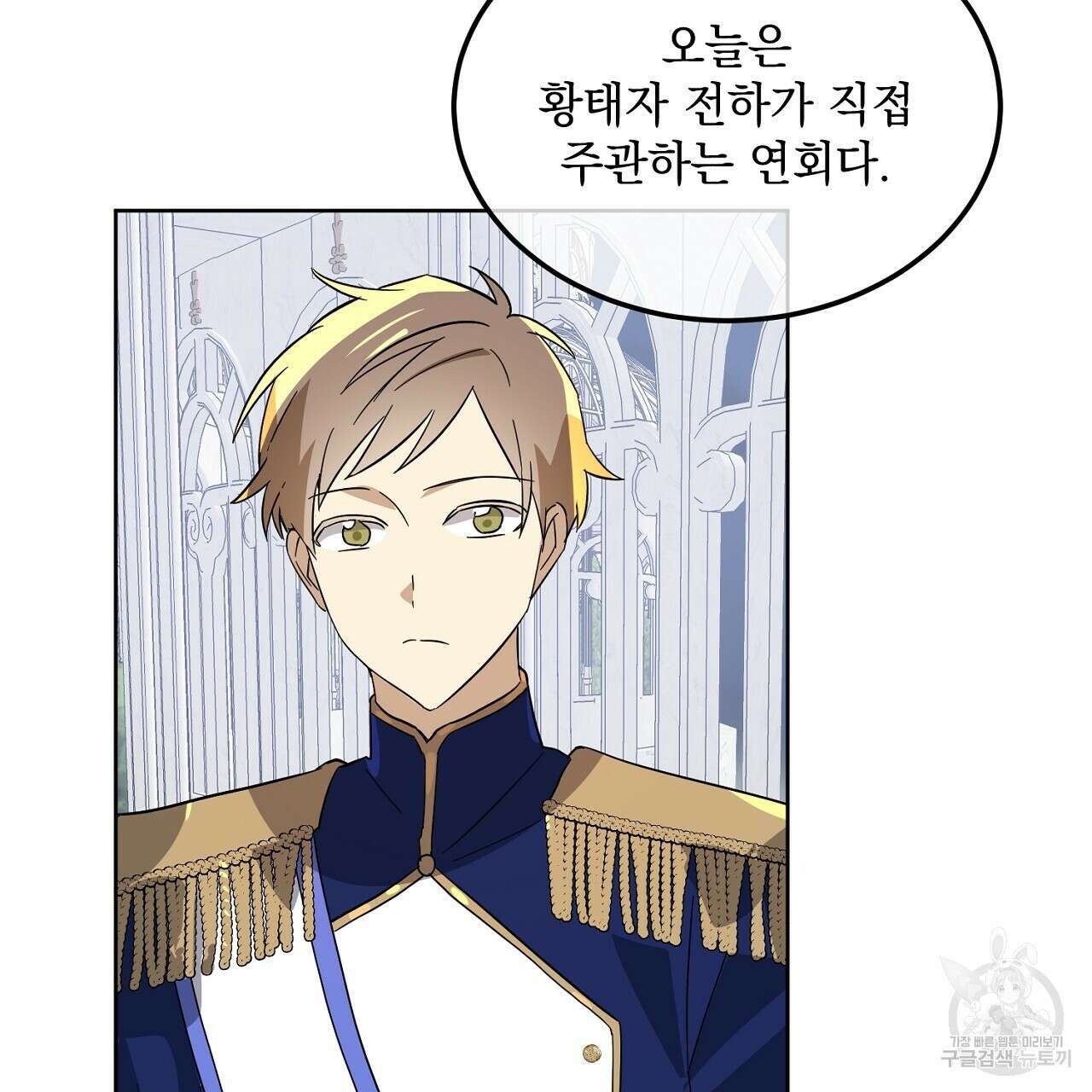 내 최애 까지 마라 5화 125