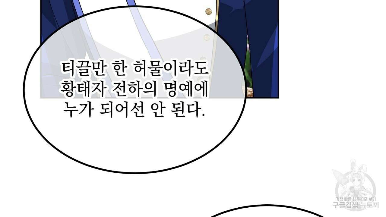 내 최애 까지 마라 5화 126