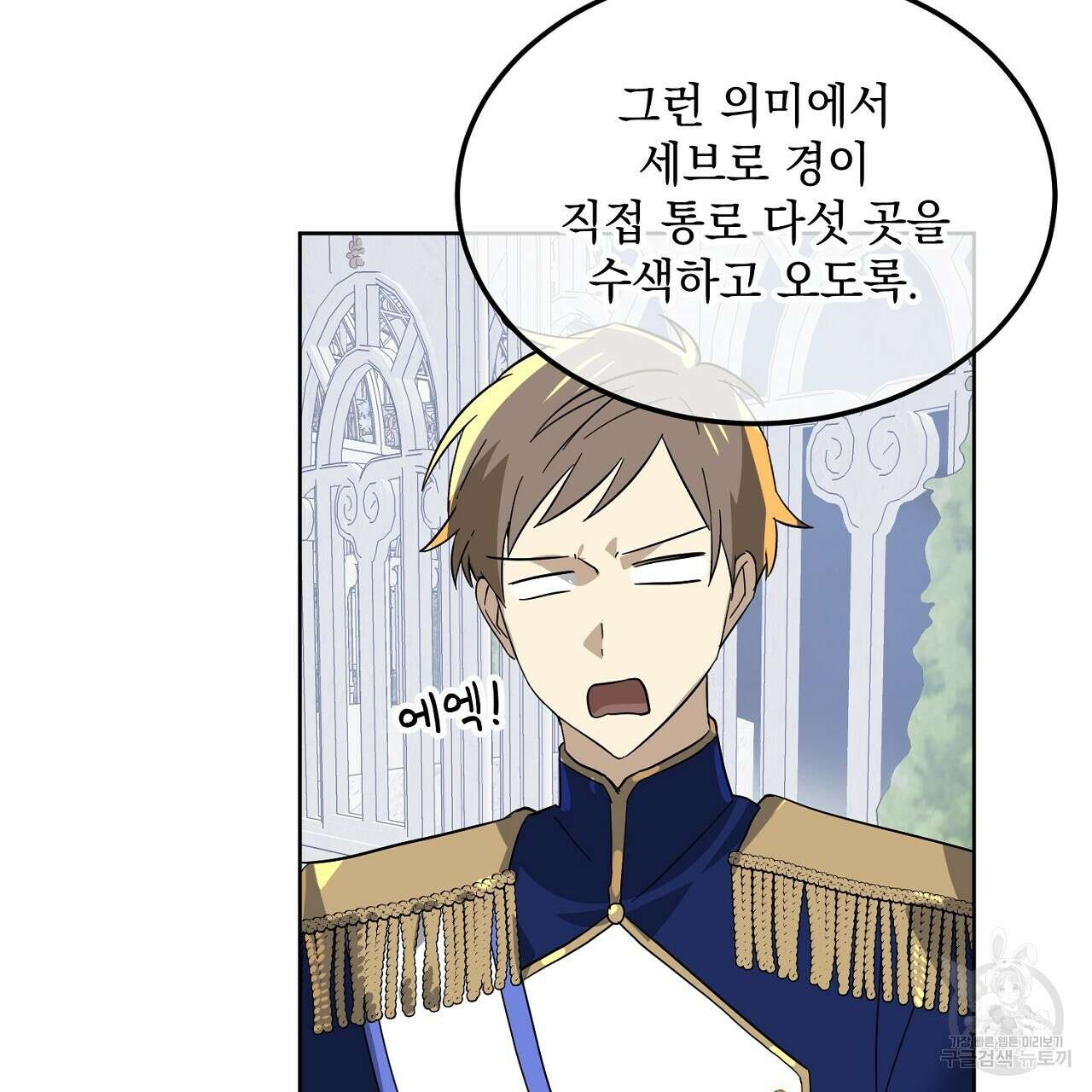 내 최애 까지 마라 5화 127
