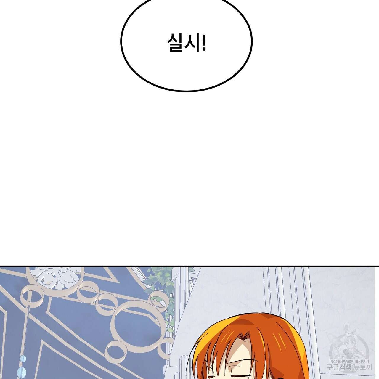 내 최애 까지 마라 5화 129