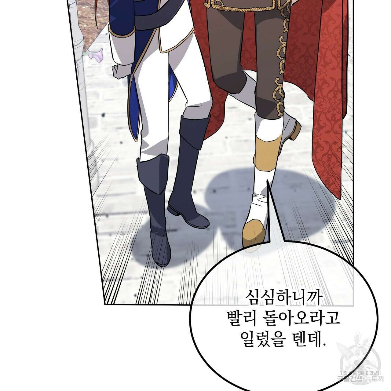 내 최애 까지 마라 5화 141