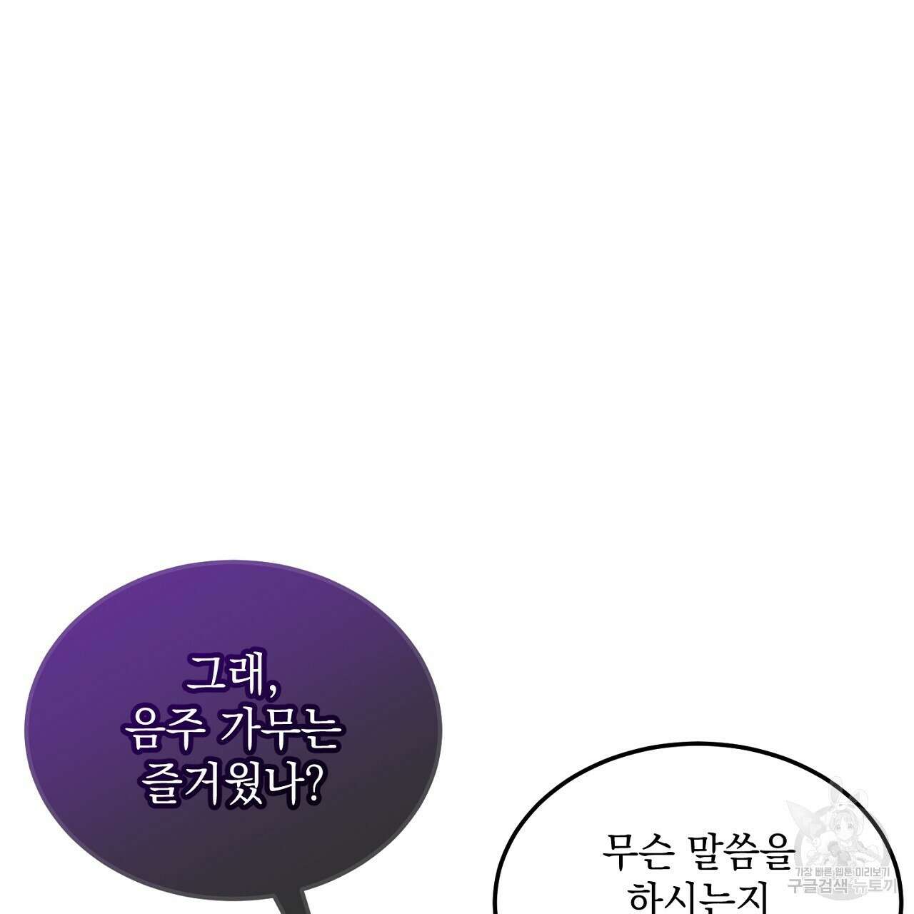 내 최애 까지 마라 5화 143