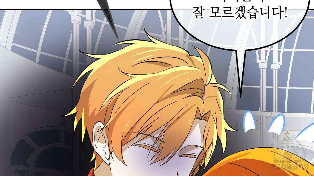 내 최애 까지 마라 5화 144