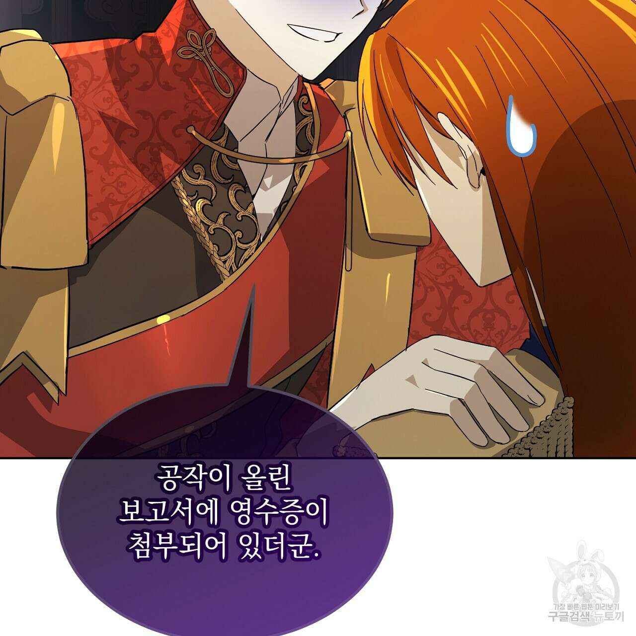 내 최애 까지 마라 5화 145