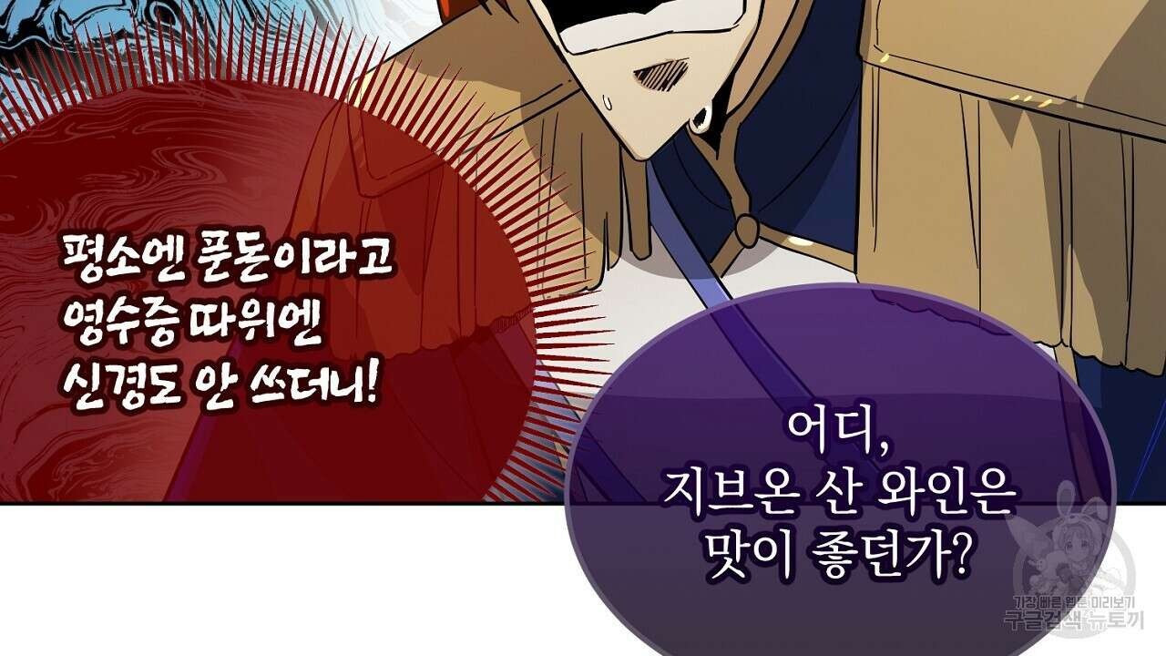 내 최애 까지 마라 5화 148