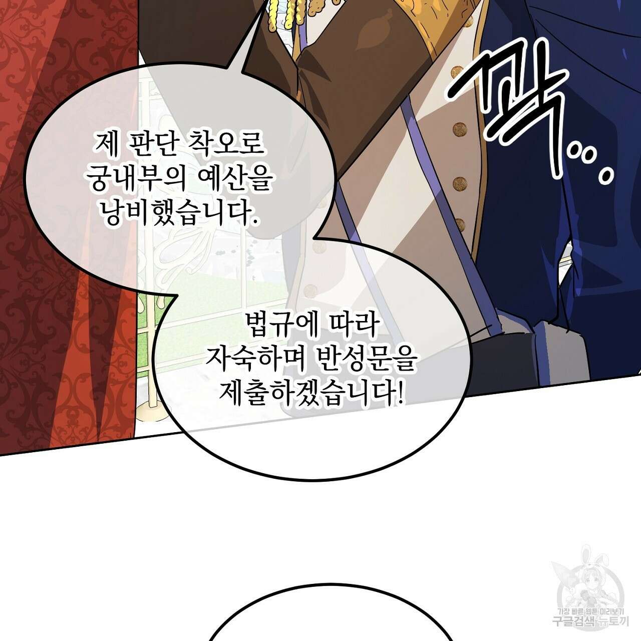 내 최애 까지 마라 5화 151