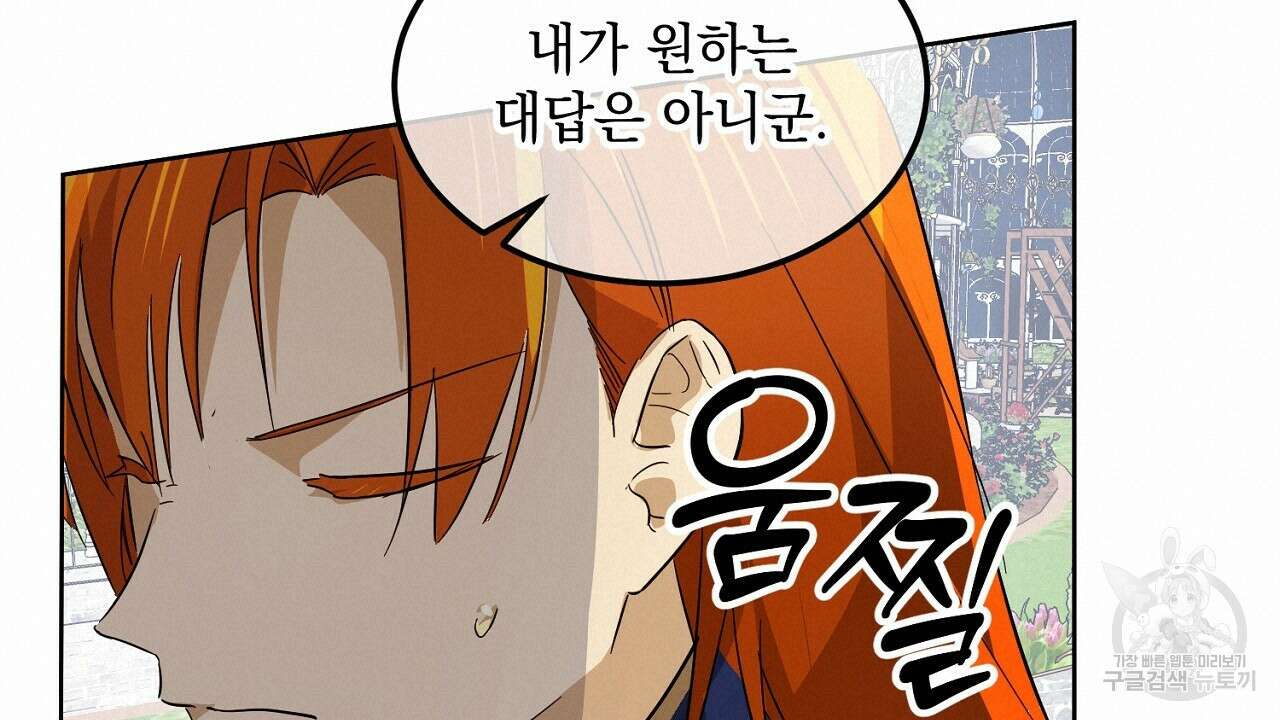 내 최애 까지 마라 5화 152