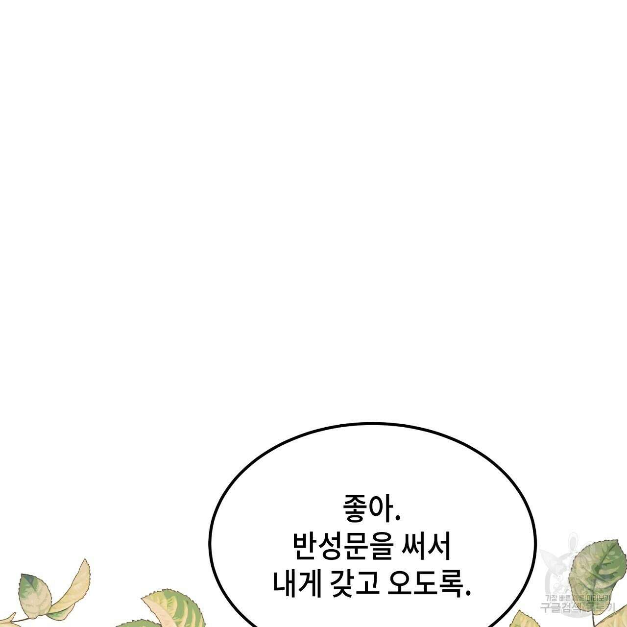 내 최애 까지 마라 5화 155